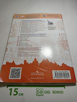 История России 6 класс Часть 1