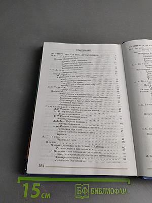 Литература. 8 класс. Учебник для общеобразовательных организаций. В двух частях. Часть 2
