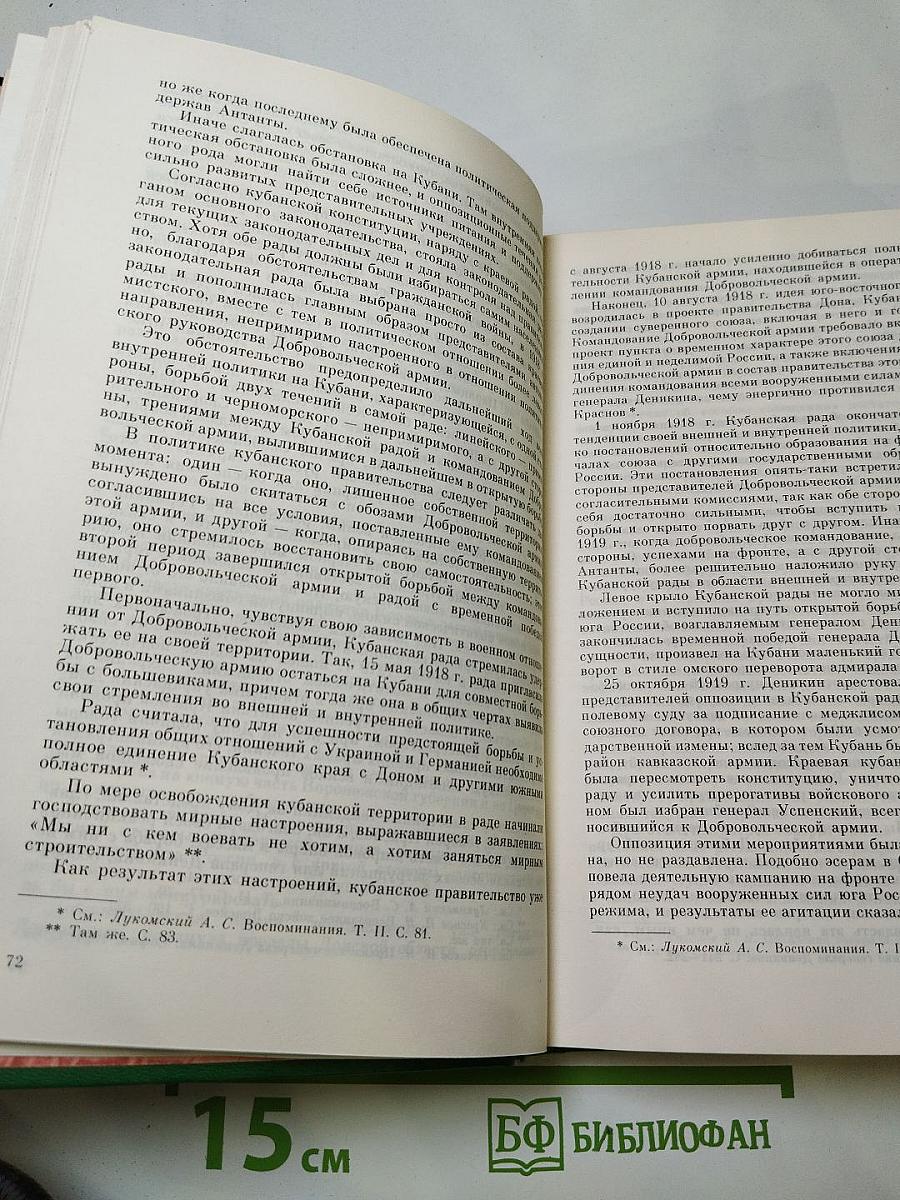 Как сражалась революция. Том первый. 1917-1918
