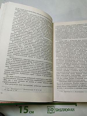 Как сражалась революция. Том первый. 1917-1918
