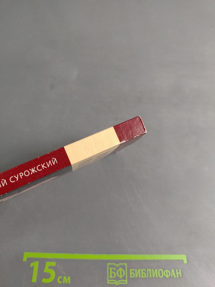 Молитва и жизнь
