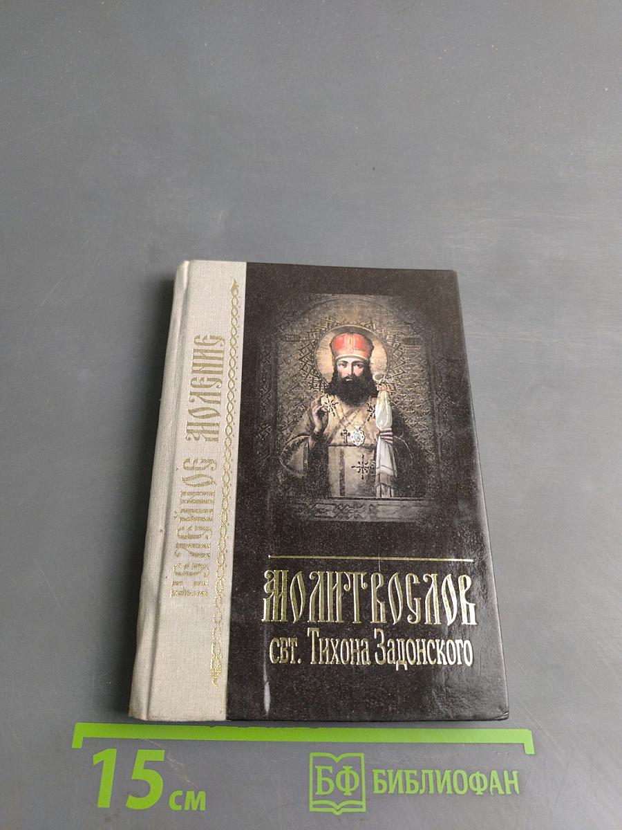 Молитвы