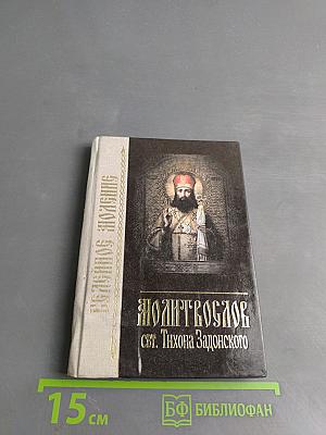 Молитвы