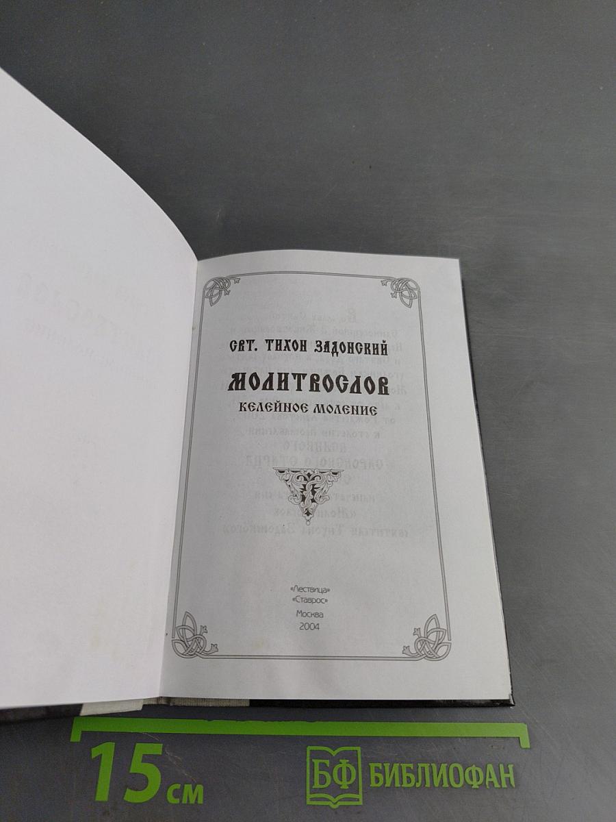 Молитвы