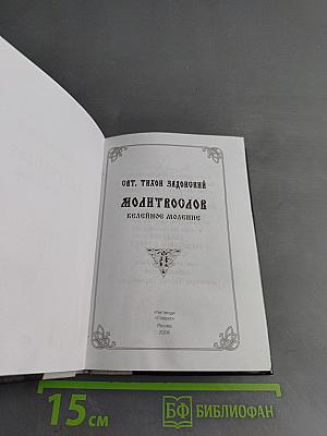 Молитвы