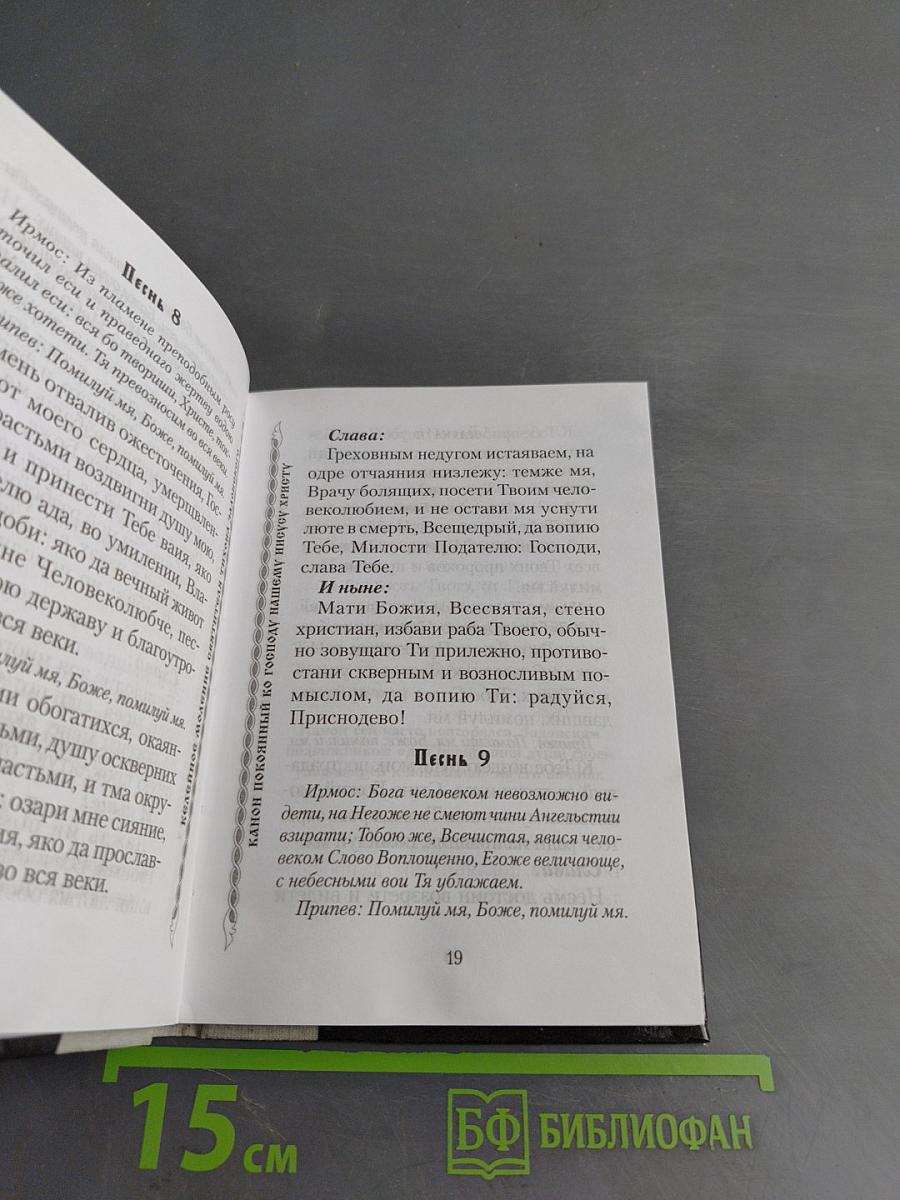 Молитвы