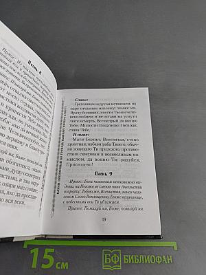 Молитвы