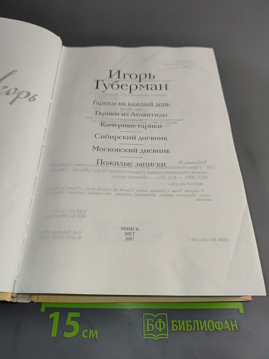 Гарики на каждый день