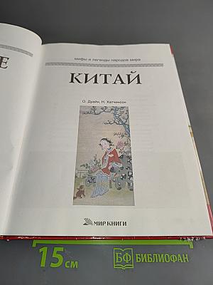 Китай