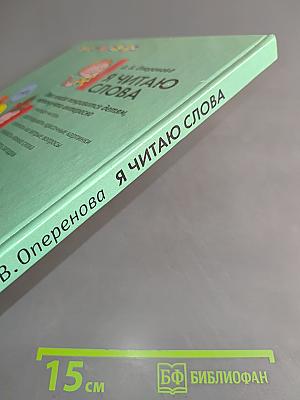 Я читаю слова