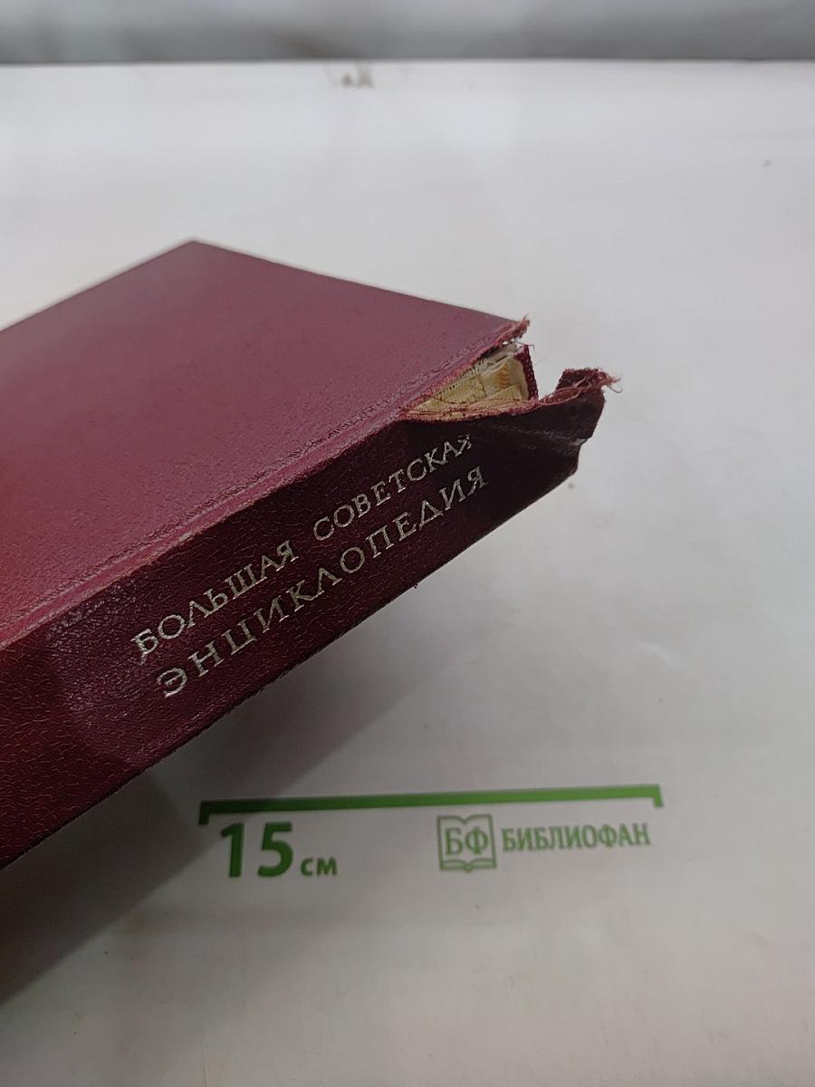 Большая Советская Энциклопедия. Том 24. Собаки – Струна