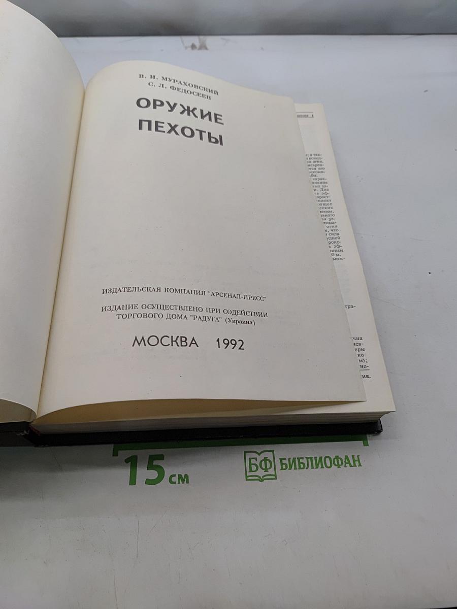 Оружие пехоты