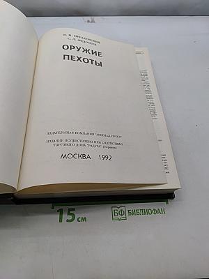 Оружие пехоты
