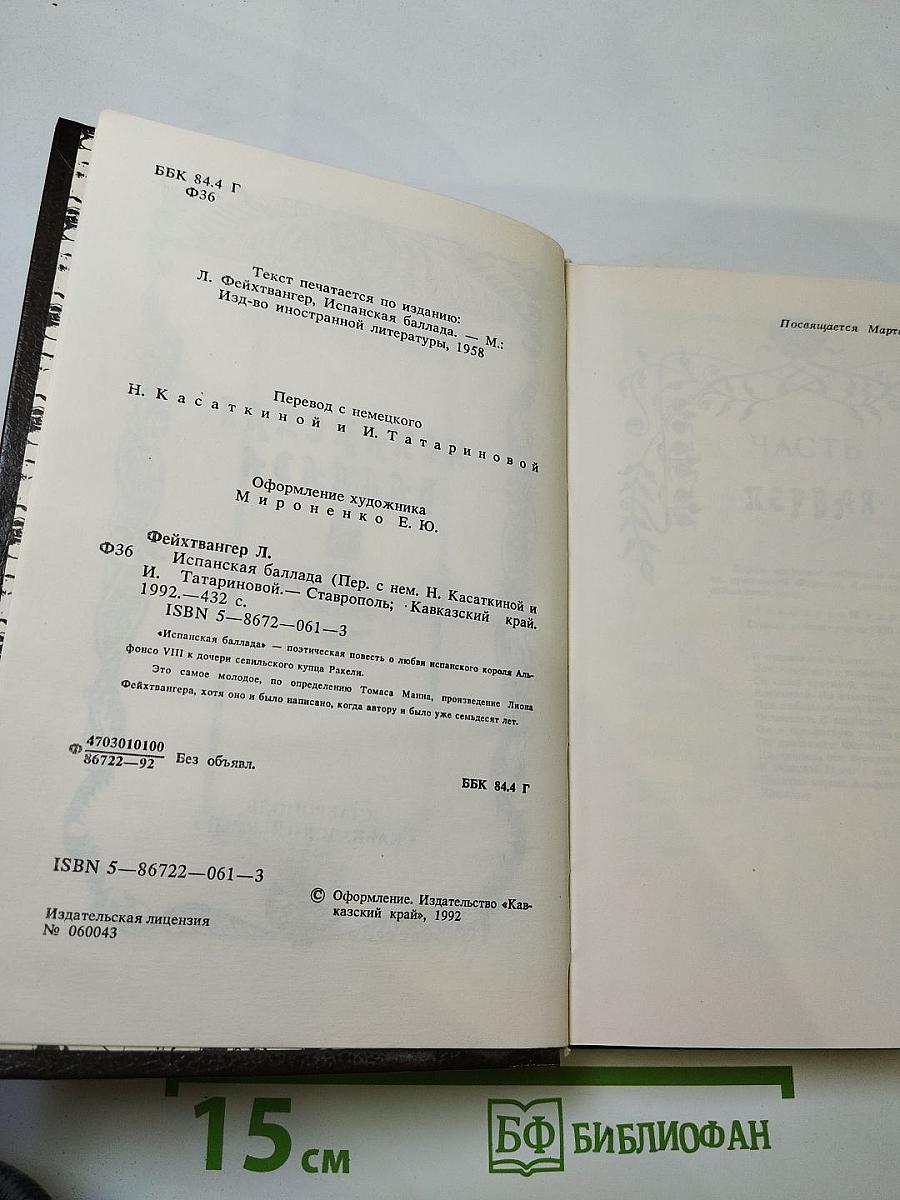 Испанская баллада