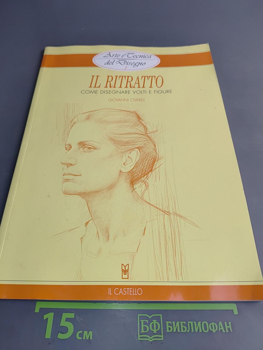Il Ritratto. Come disegnare volti e figure
