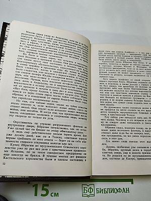 Испанская баллада