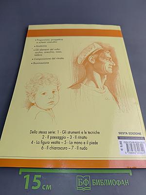 Il Ritratto. Come disegnare volti e figure