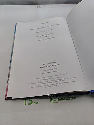 Мартина отдыхает