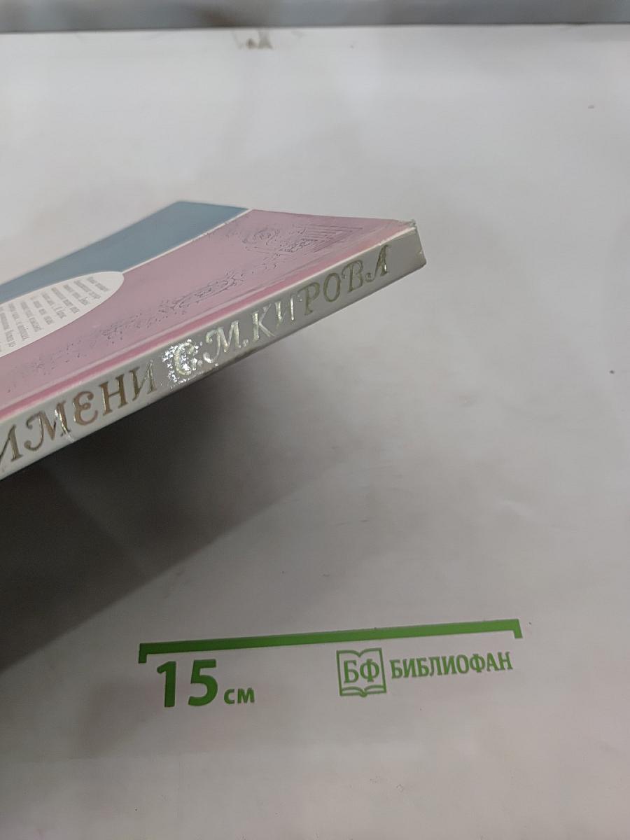 Театр оперы и балета имени С.М. Кирова