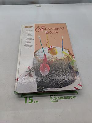 Пасхальная кухня
