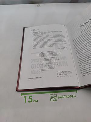 Практический курс итальянского языка