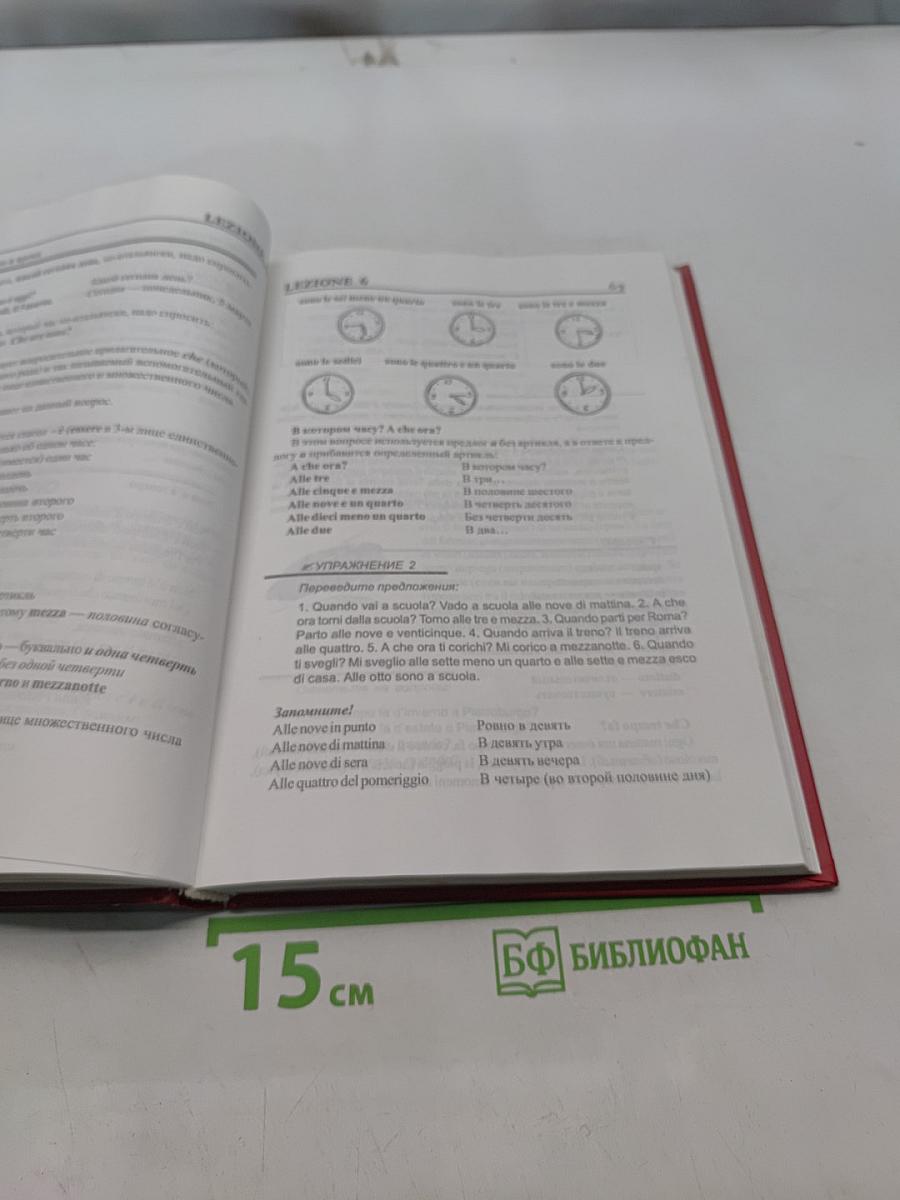 Практический курс итальянского языка