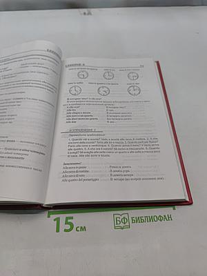 Практический курс итальянского языка