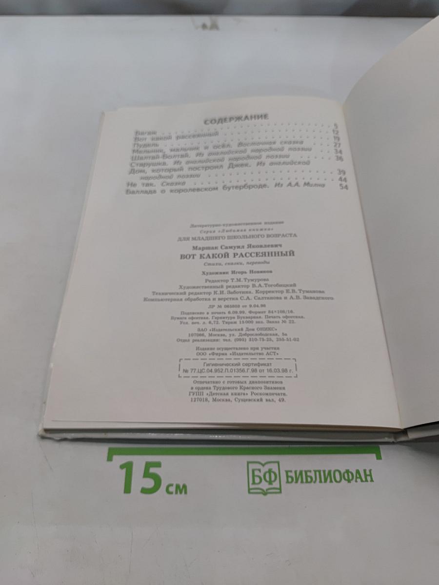 Вот какой рассеянный