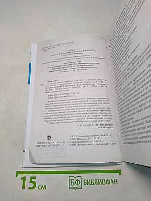 Русский язык 10-11 классы Часть 1
