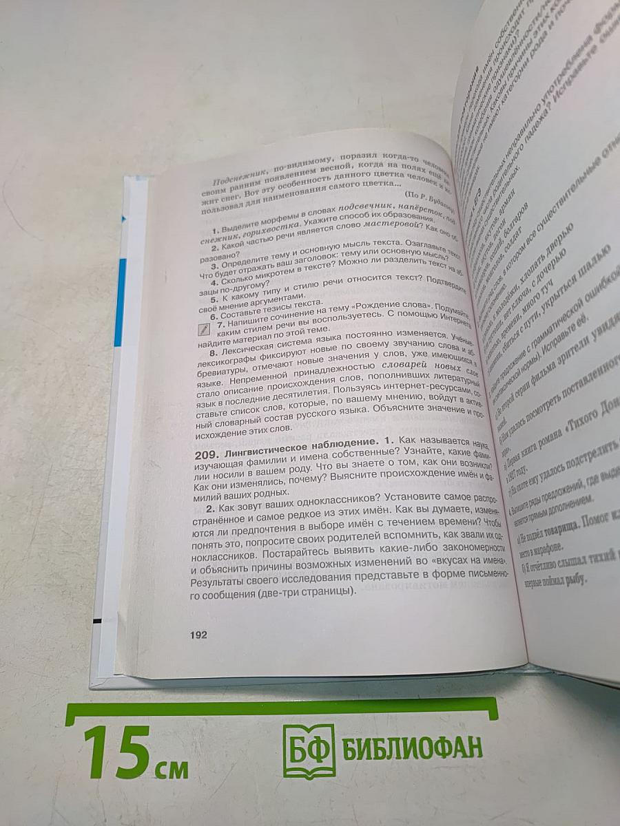 Русский язык 10-11 классы Часть 1