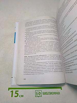 Русский язык 10-11 классы Часть 1
