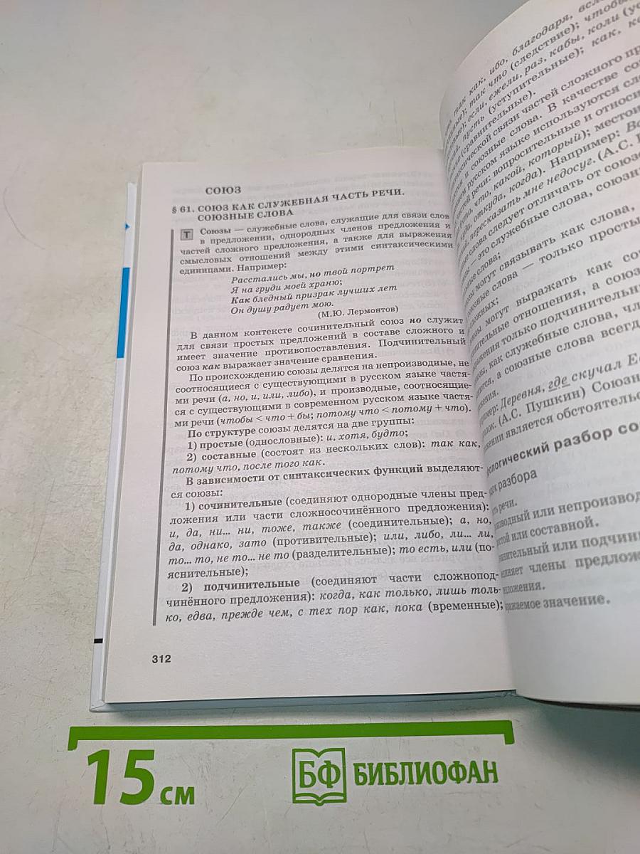 Русский язык 10-11 классы Часть 1
