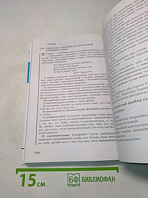 Русский язык 10-11 классы Часть 1