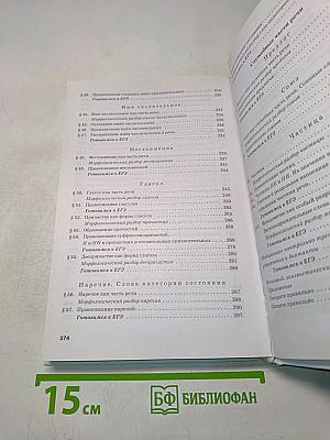 Русский язык 10-11 классы Часть 1