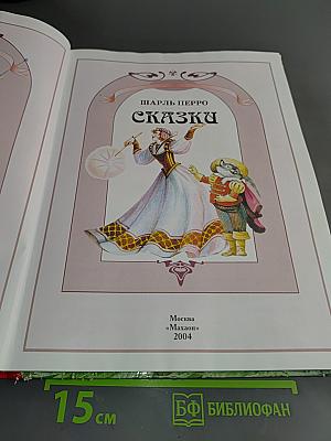 Самые красивые сказки