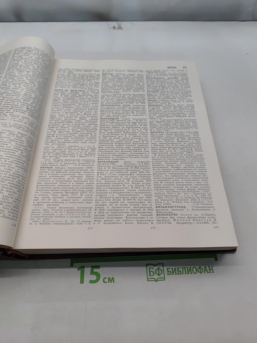 Большая Советская Энциклопедия. Том 5. Вещин-Газли