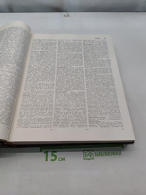 Большая Советская Энциклопедия. Том 5. Вещин-Газли