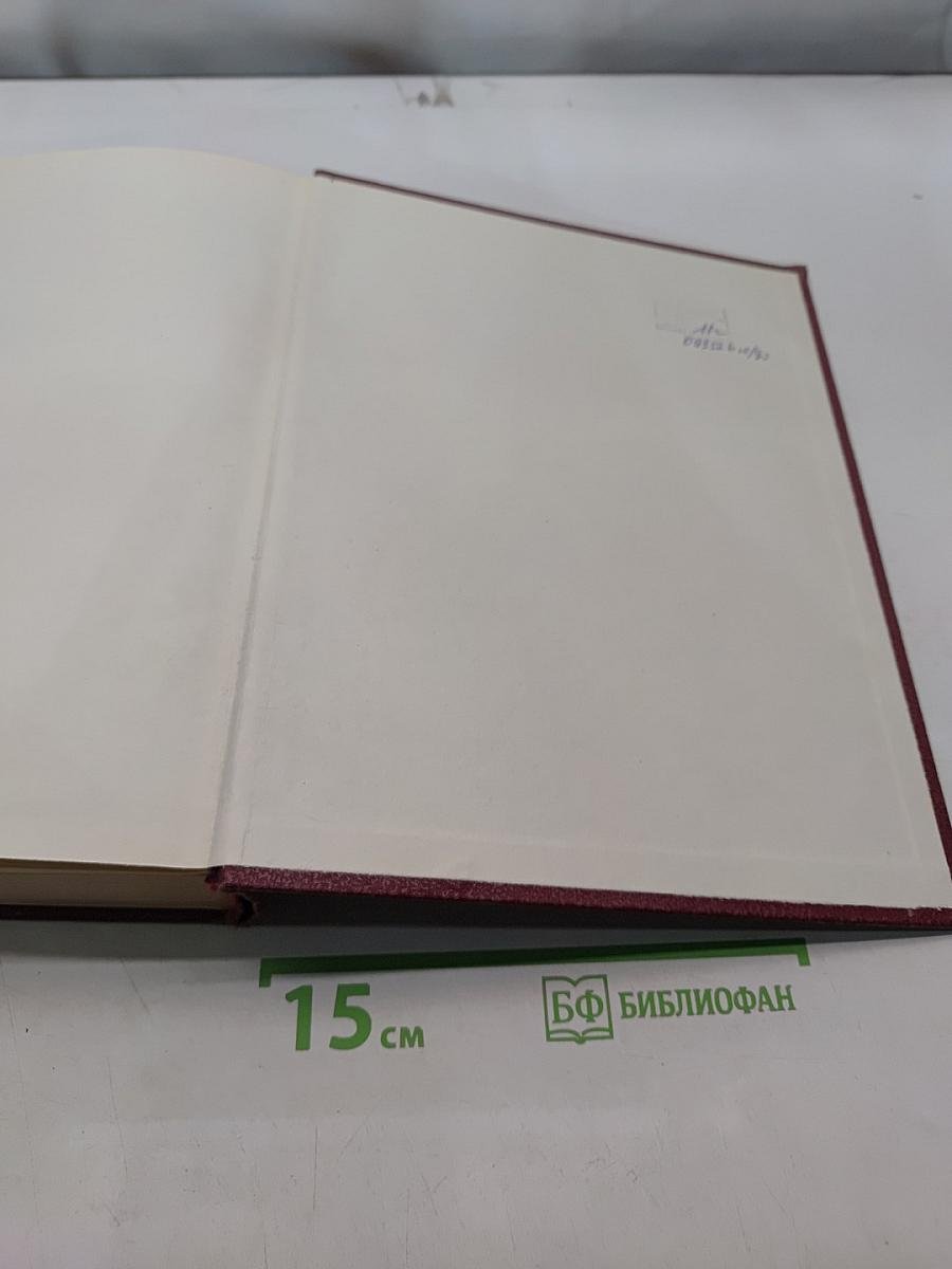 Большая Советская Энциклопедия. Том 5. Вещин-Газли
