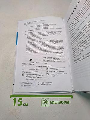Русский язык. 10-11 классы. Часть 2. Базовый уровень