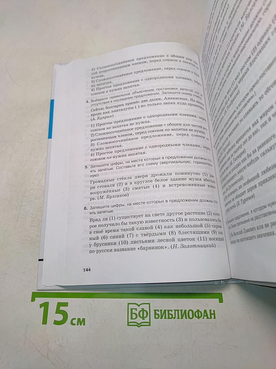 Русский язык. 10-11 классы. Часть 2. Базовый уровень