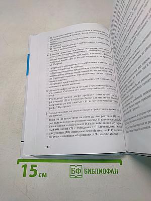 Русский язык. 10-11 классы. Часть 2. Базовый уровень