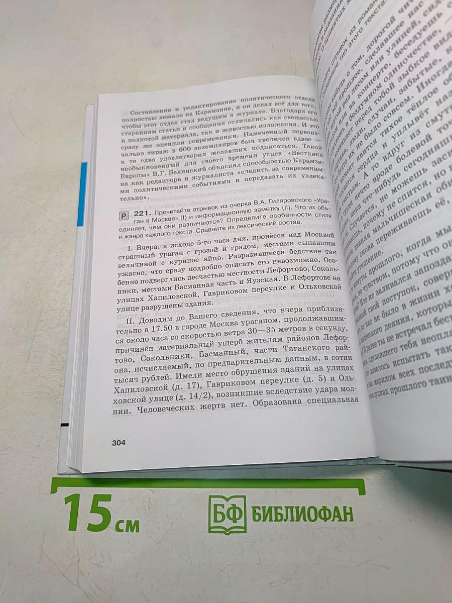 Русский язык. 10-11 классы. Часть 2. Базовый уровень