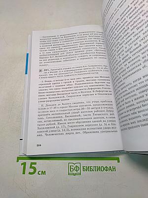 Русский язык. 10-11 классы. Часть 2. Базовый уровень