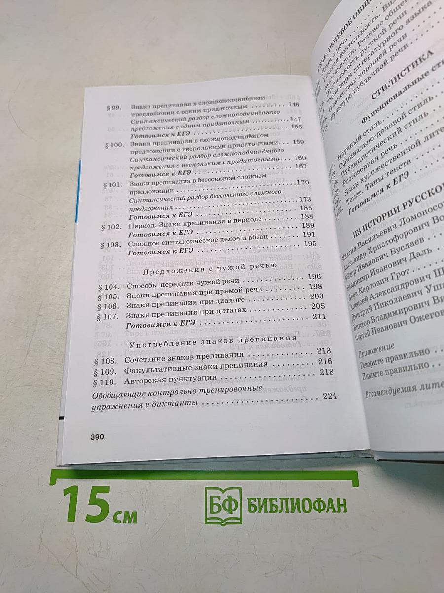 Русский язык. 10-11 классы. Часть 2. Базовый уровень