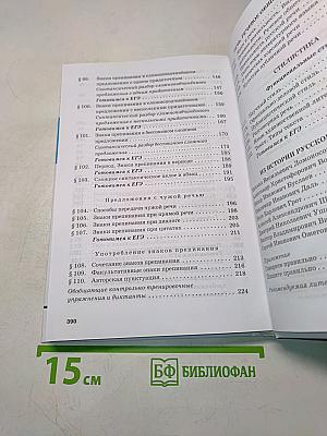 Русский язык. 10-11 классы. Часть 2. Базовый уровень