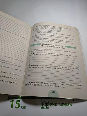 Русский язык 5 класс Рабочая тетрадь Часть 1