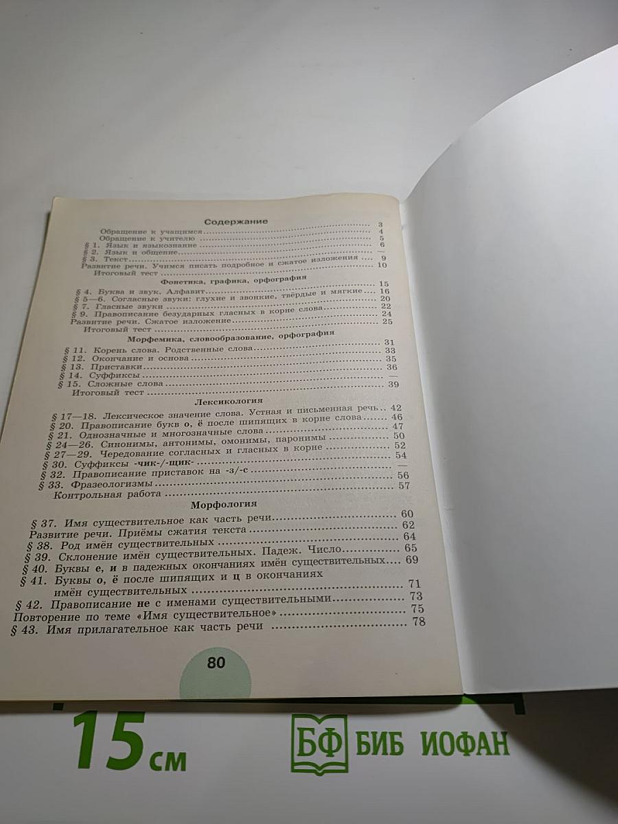 Русский язык 5 класс Рабочая тетрадь Часть 1