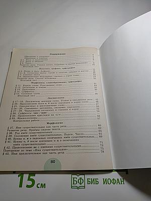 Русский язык 5 класс Рабочая тетрадь Часть 1