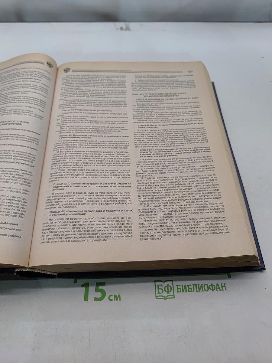 Свод Кодексов и Законов Российской Федерации. Том I