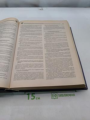 Свод Кодексов и Законов Российской Федерации. Том I